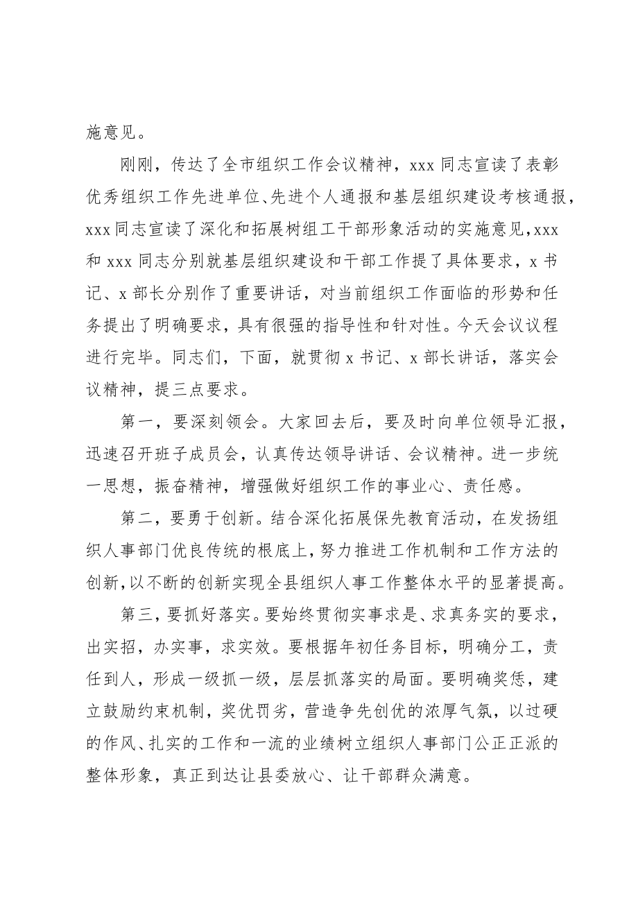 2023年xx组织工作座谈会主持词新编.docx_第2页