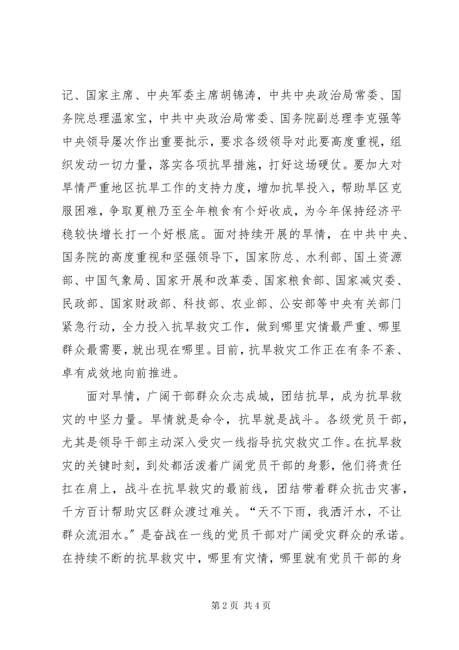 2023年共产党员抗旱救灾前线思想汇报.docx_第2页