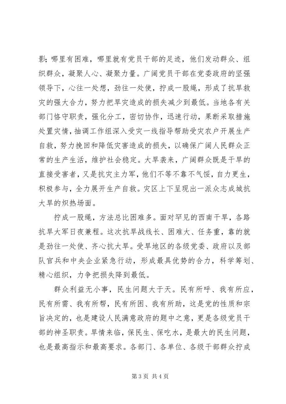 2023年共产党员抗旱救灾前线思想汇报.docx_第3页