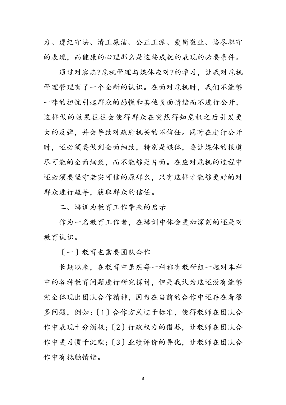 2023年党务干部综合能力提升学习心得体会参考范文.doc_第3页