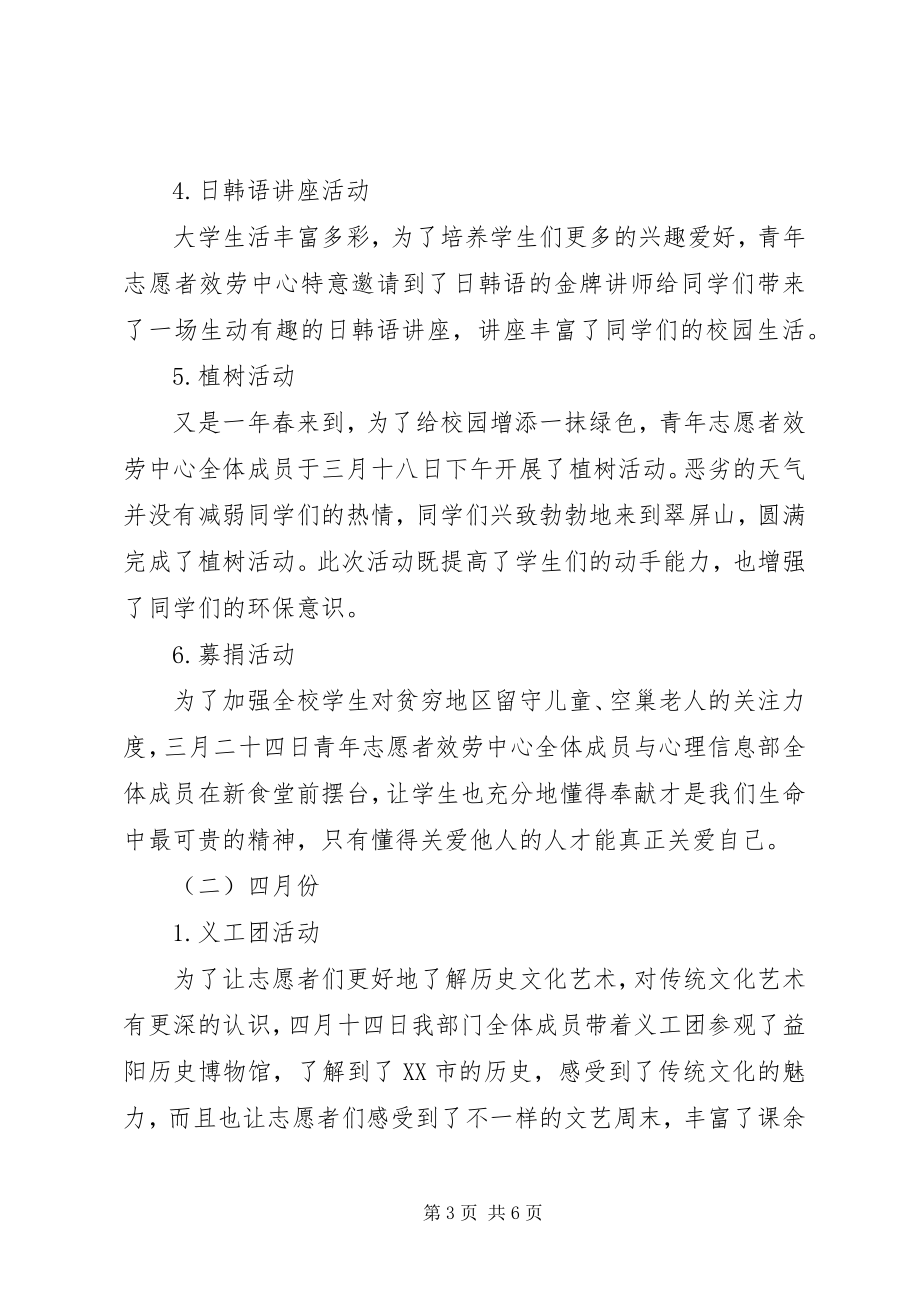 2023年学院青年志愿者服务中心活动总结.docx_第3页