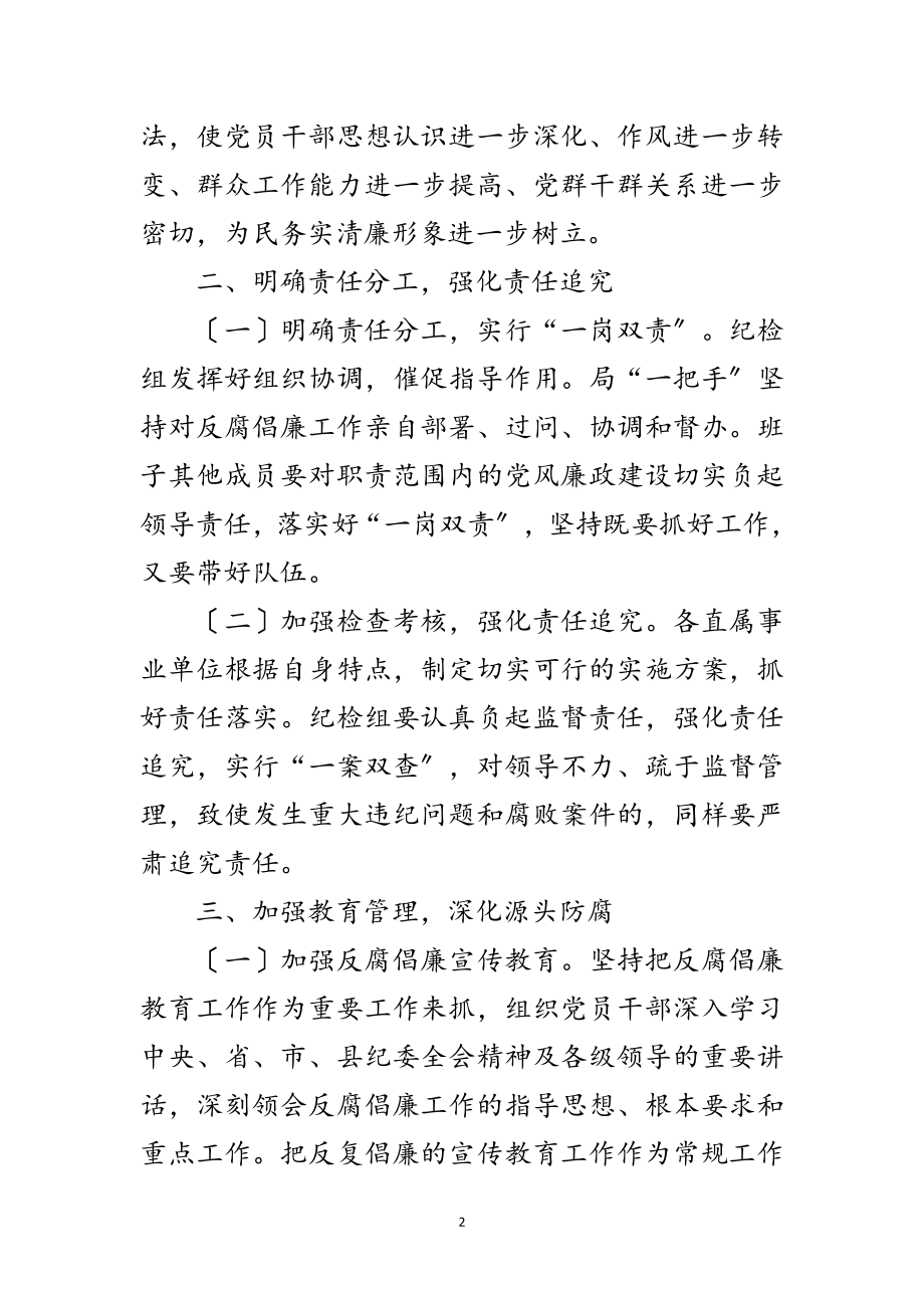 2023年年反腐倡廉教育工作意见范文.doc_第2页