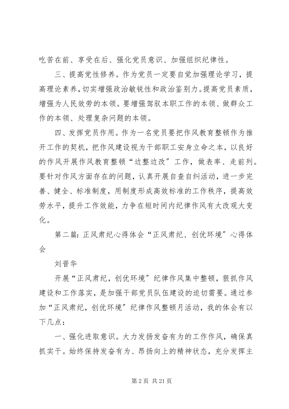 2023年“正风肃纪争做好干警”心得体会新编.docx_第2页