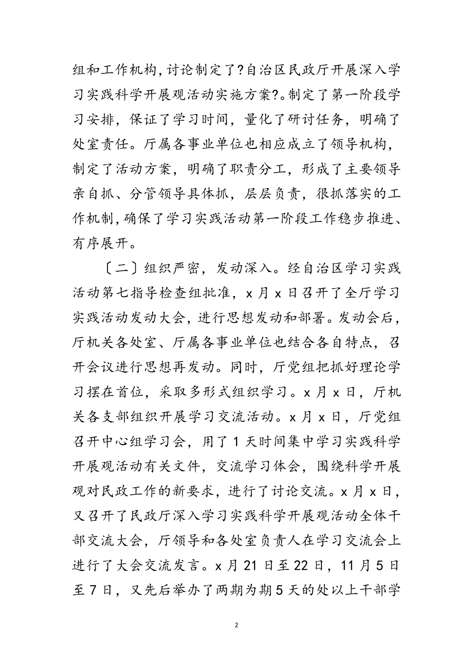 2023年民政局学习实践科学发展观转段讲话范文.doc_第2页