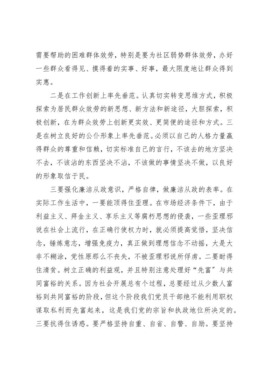 2023年党风廉政函授教育学习心得体会新编.docx_第2页