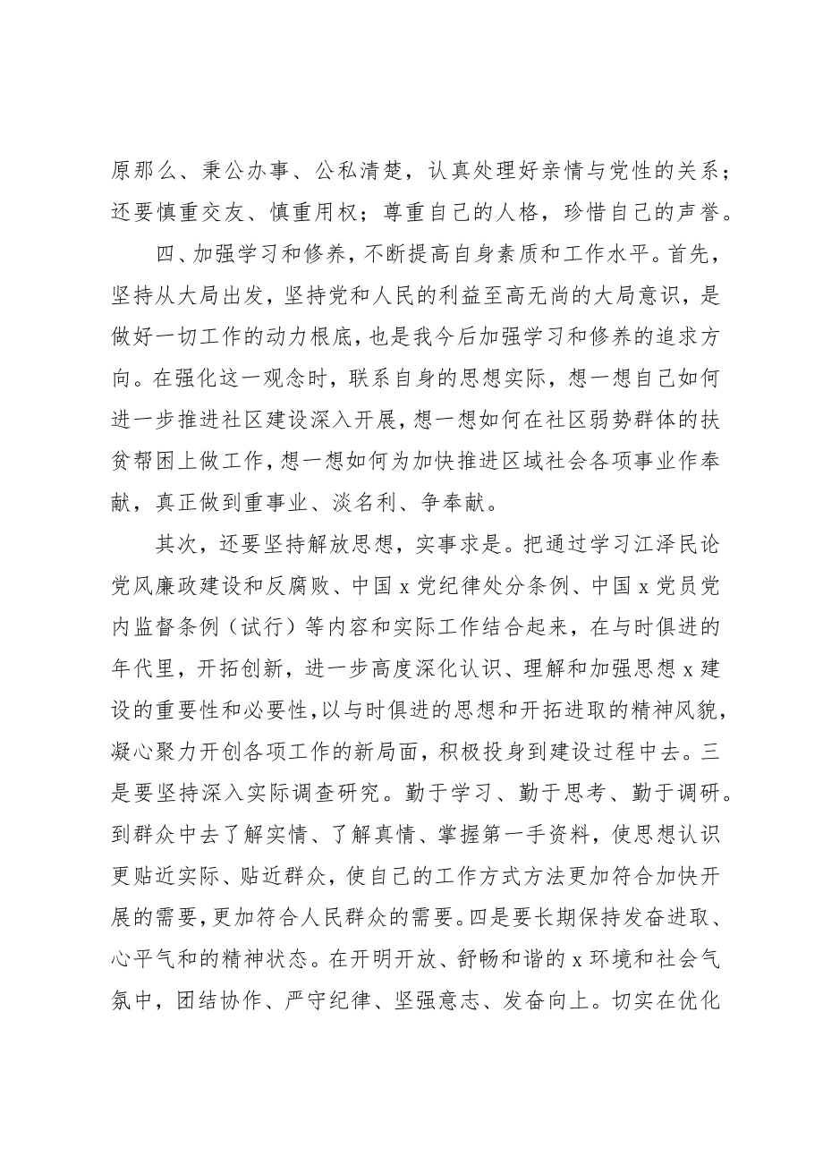 2023年党风廉政函授教育学习心得体会新编.docx_第3页