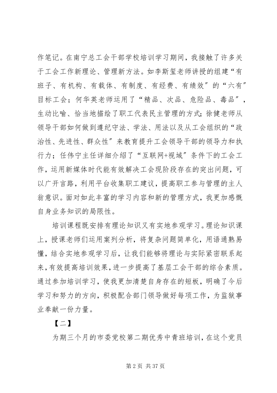 2023年青年干部培训心得体会16篇.docx_第2页