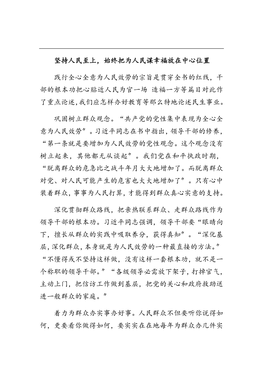 2023年研讨发言材料：《摆脱贫困》蕴含的思想方法和工作方法.doc_第2页