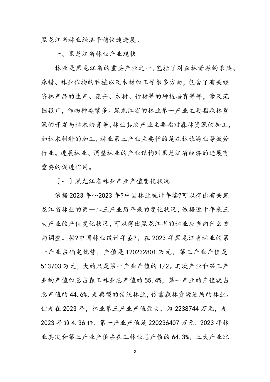 2023年第三产业对林业经济增长的建议.docx_第2页