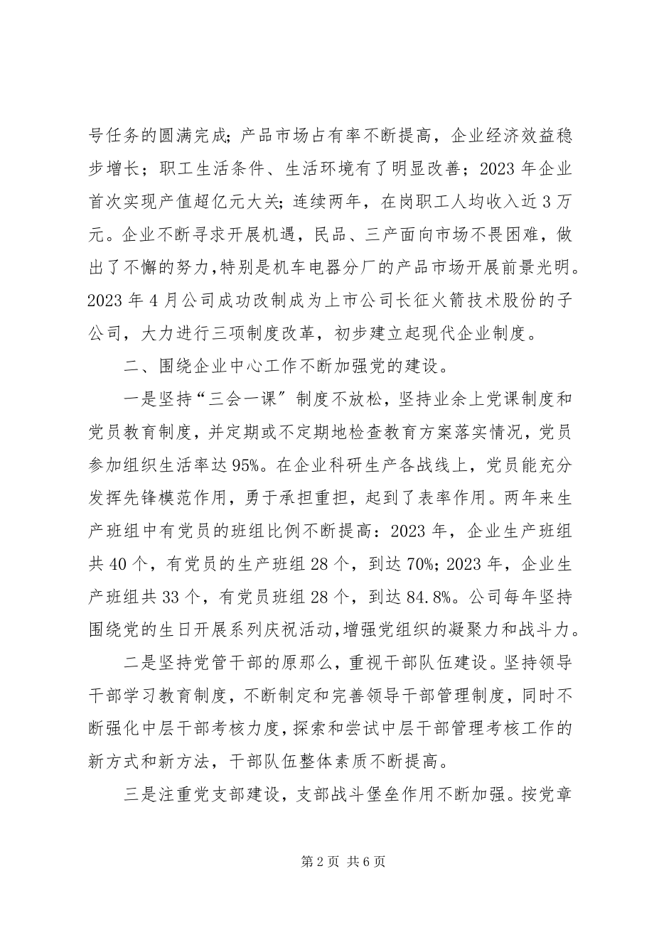 2023年围绕科研生产开展党建工作经验做法.docx_第2页