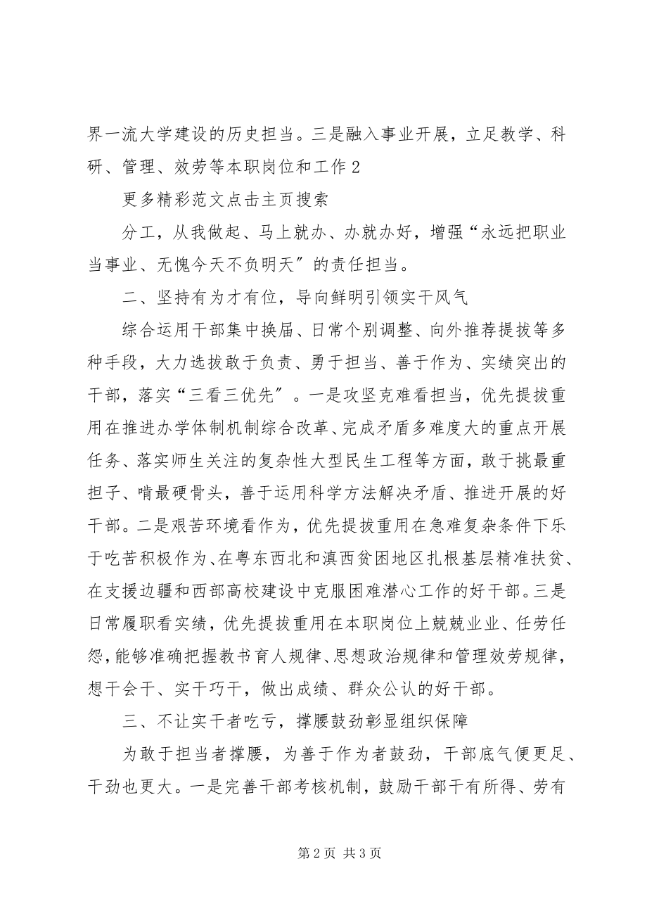 2023年新时代高校组织工作座谈会讲话稿导向鲜明激励干部谋事实干.docx_第2页