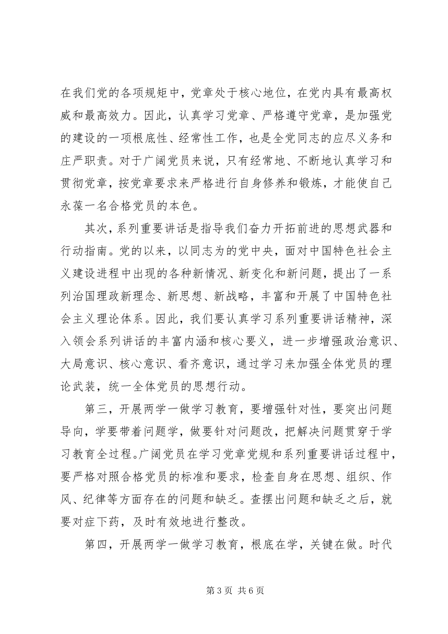 2023年规范言行自觉看齐做讲规矩讲话稿.docx_第3页