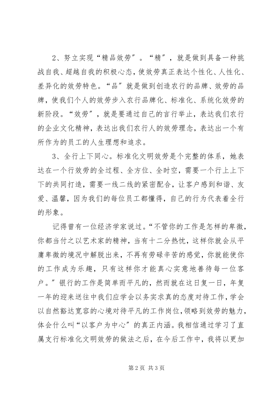 2023年学习文明服务心得体会.docx_第2页