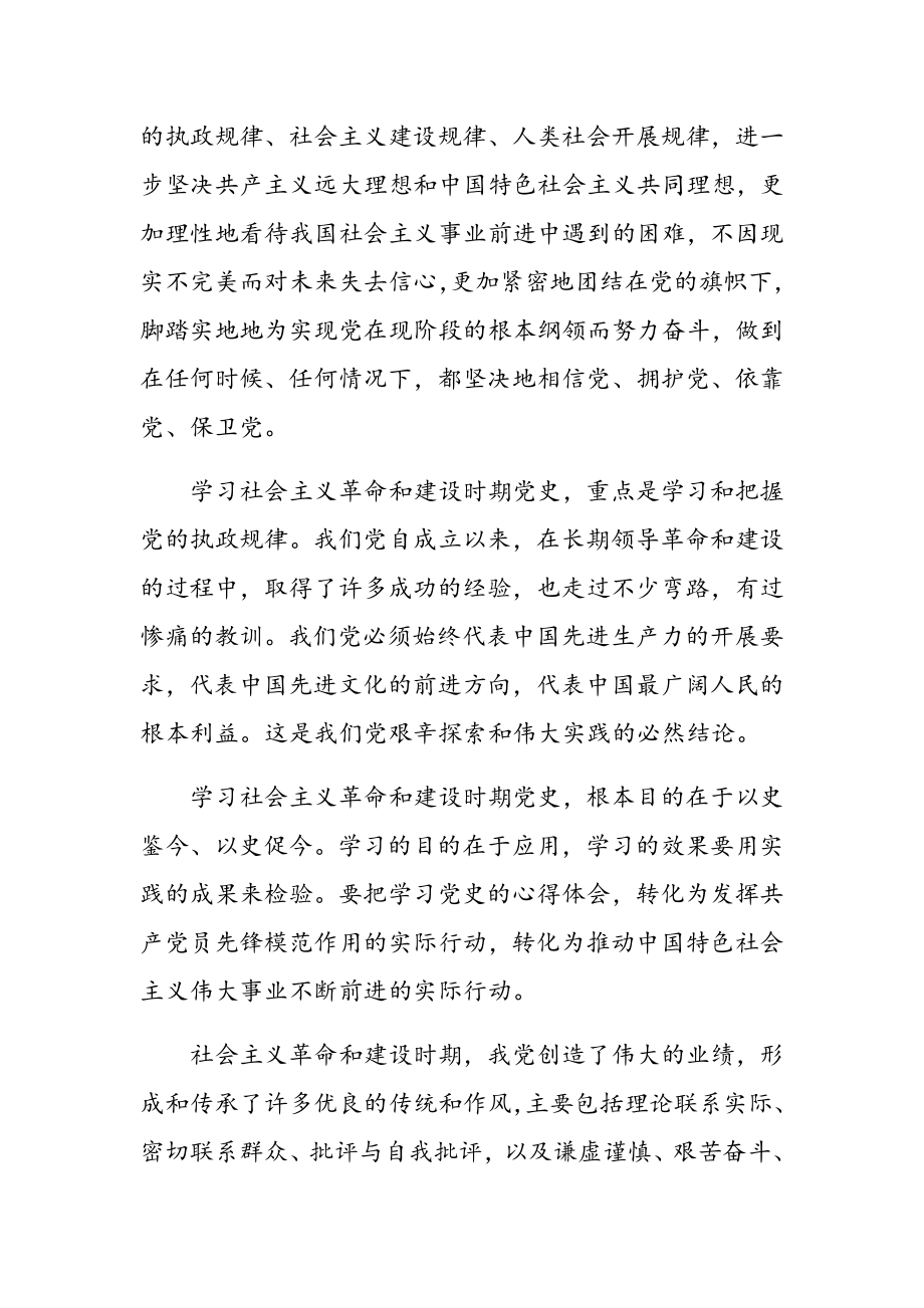 2023年学习社会主义革命和建设时期专题发言材料共4篇.docx_第2页