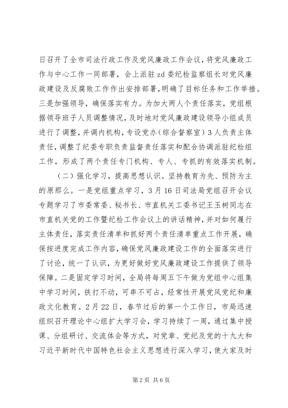 2023年司法局“两个责任”落实工作总结工作计划.docx_第2页