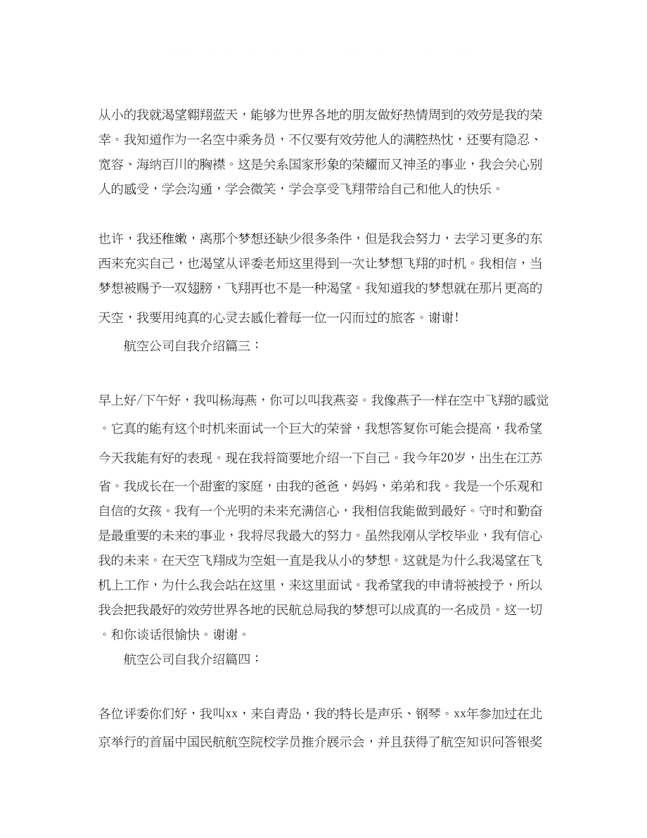 2023年高中开学的经典自我介绍.docx_第2页