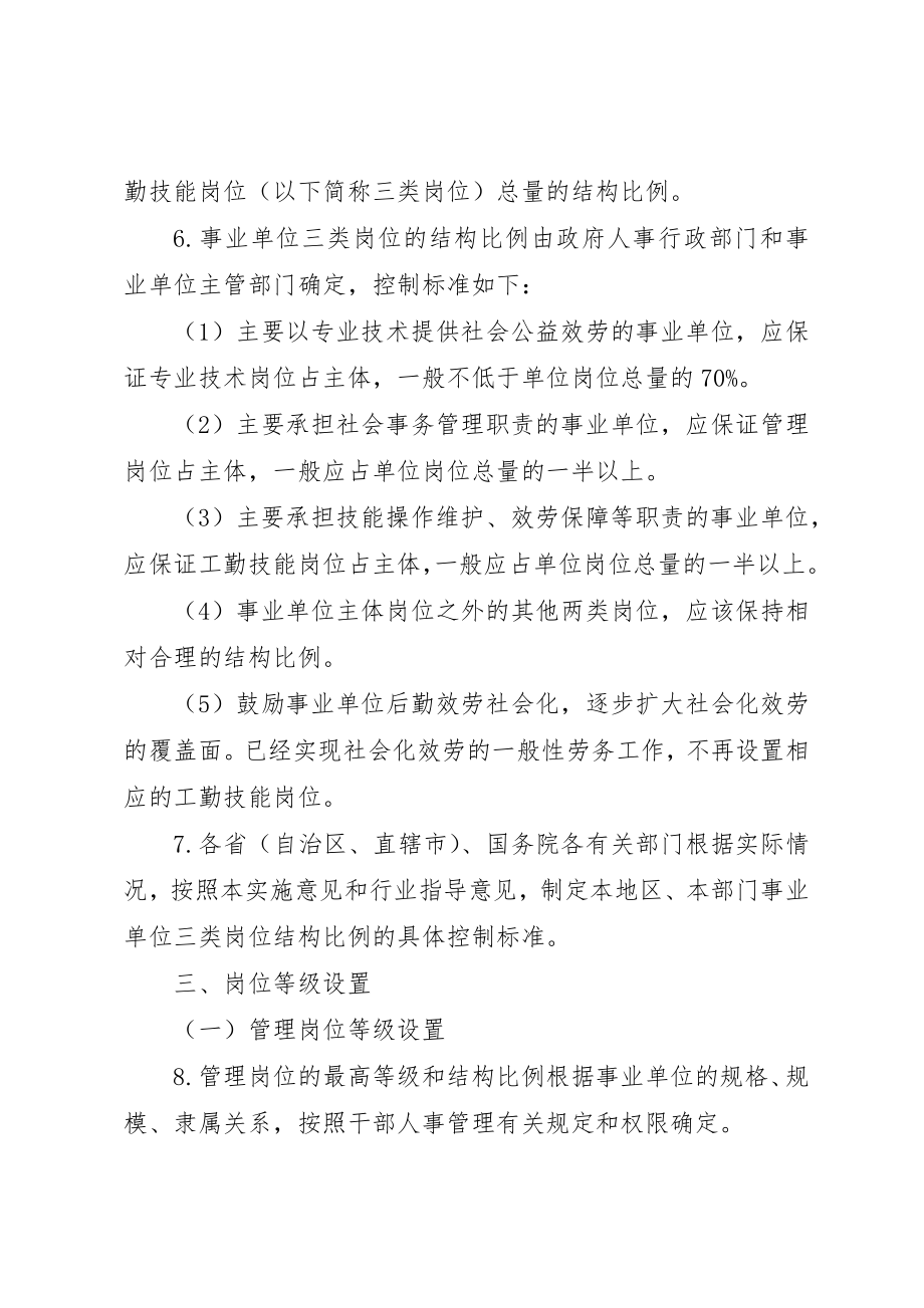 2023年单位岗位设置管理意见.docx_第2页