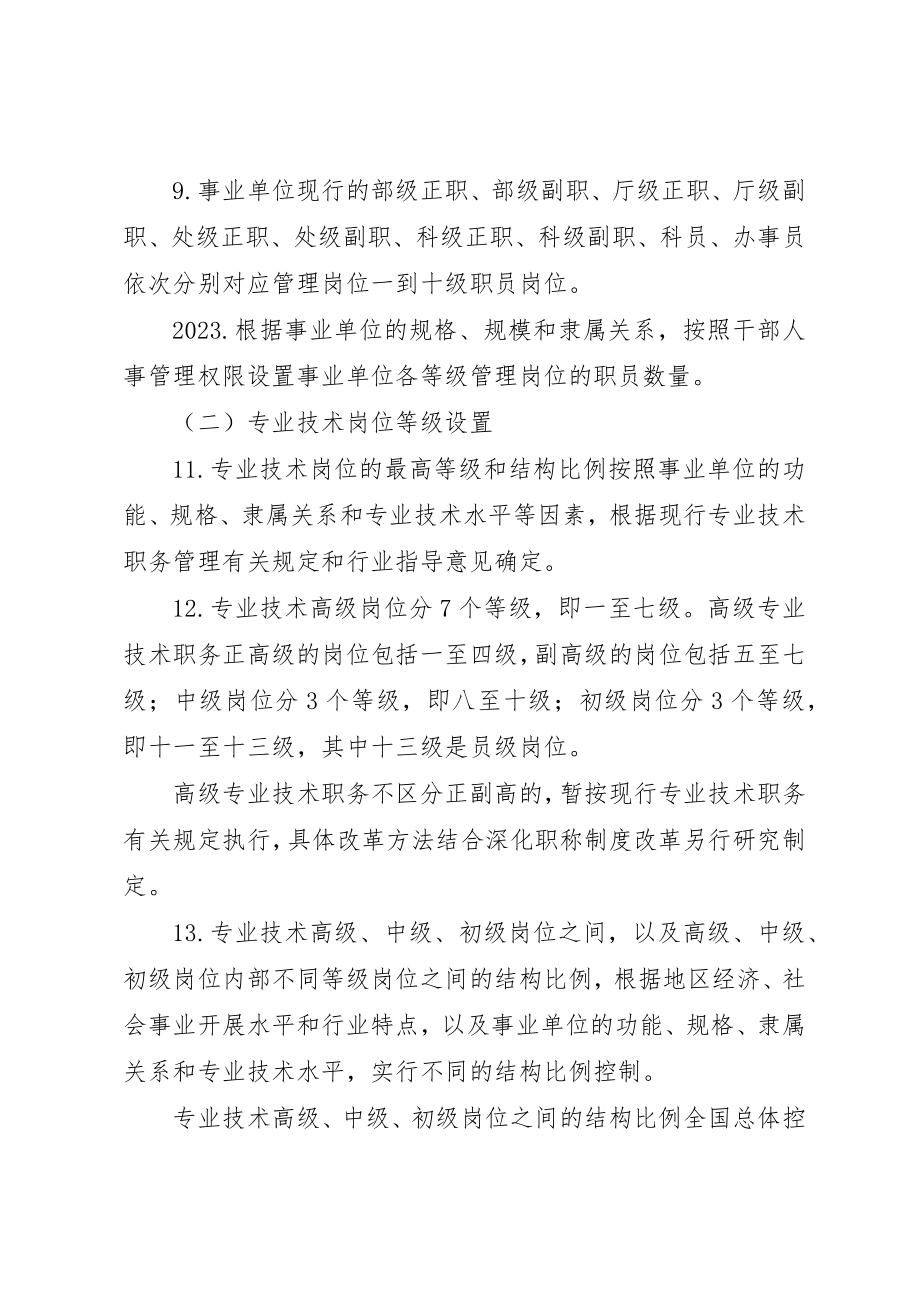 2023年单位岗位设置管理意见.docx_第3页