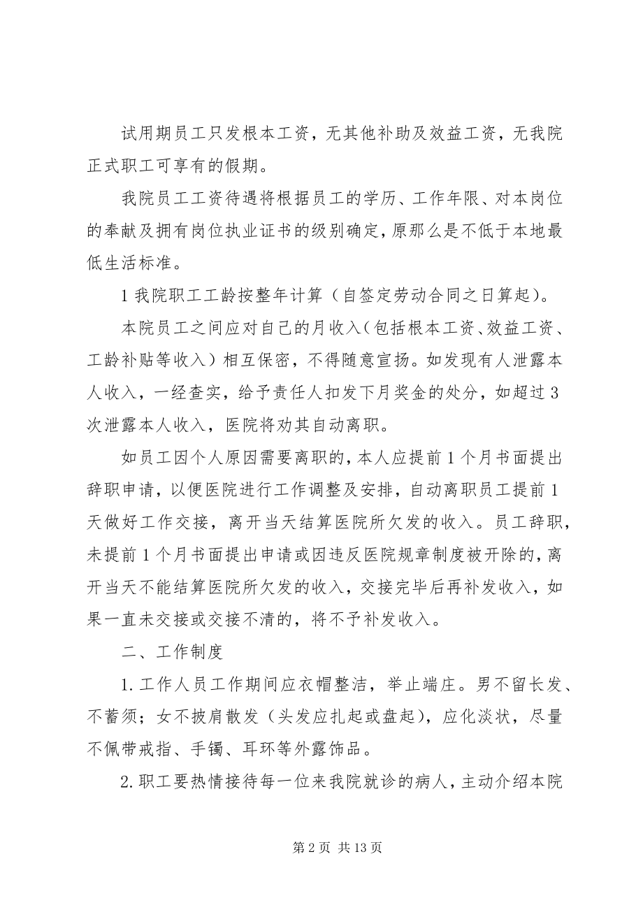 2023年民营医院制度改.docx_第2页