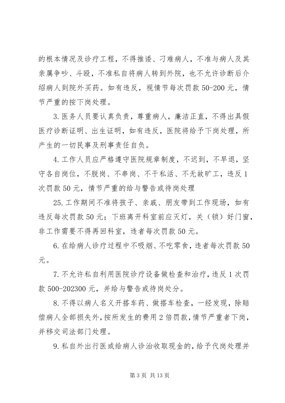 2023年民营医院制度改.docx_第3页