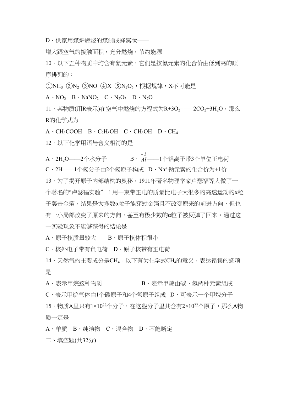 2023年度潍坊市潍城区第二学期八年级期末质量检测初中化学.docx_第3页