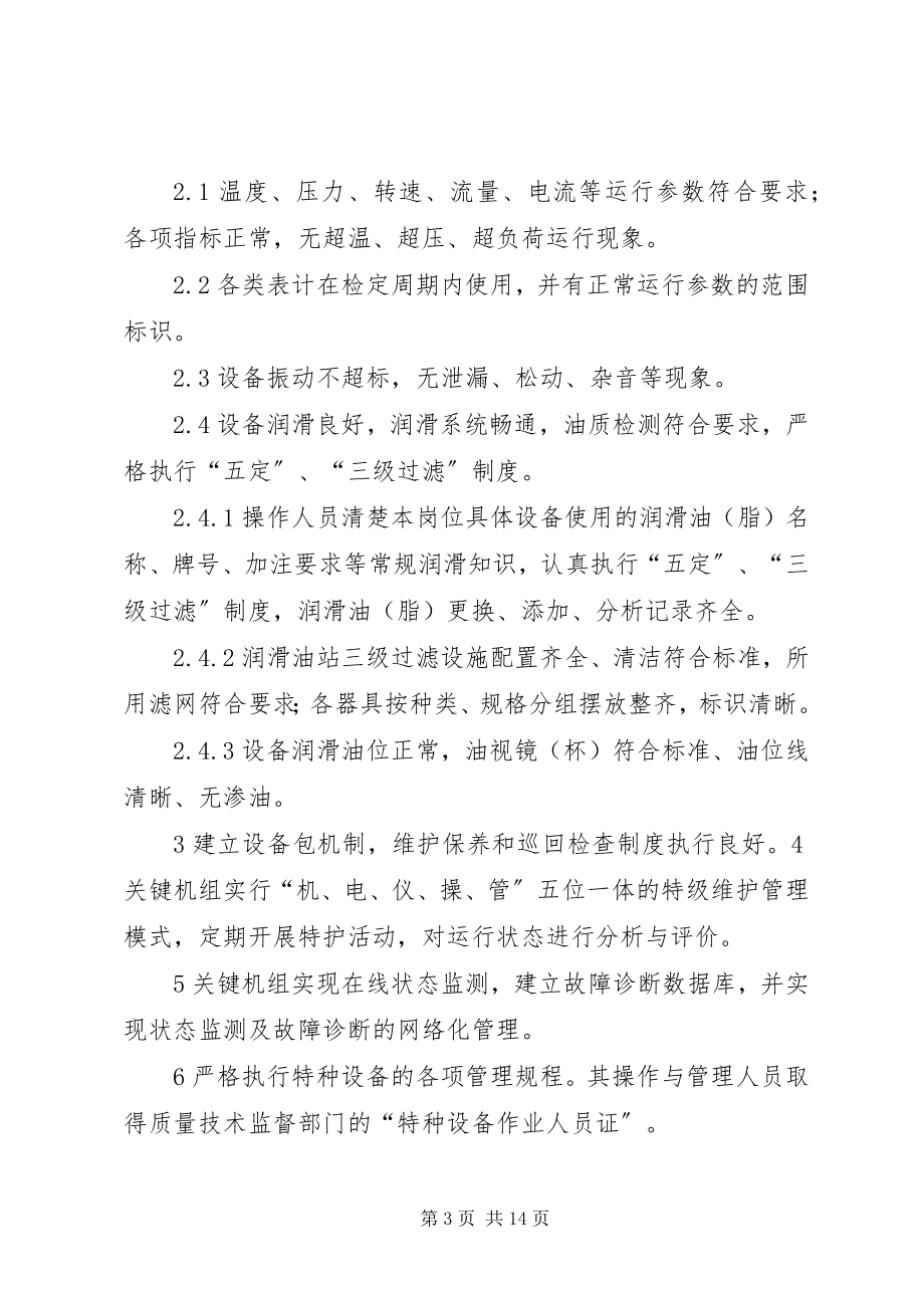 2023年中石化炼化企业设备专业管理制度.docx_第3页