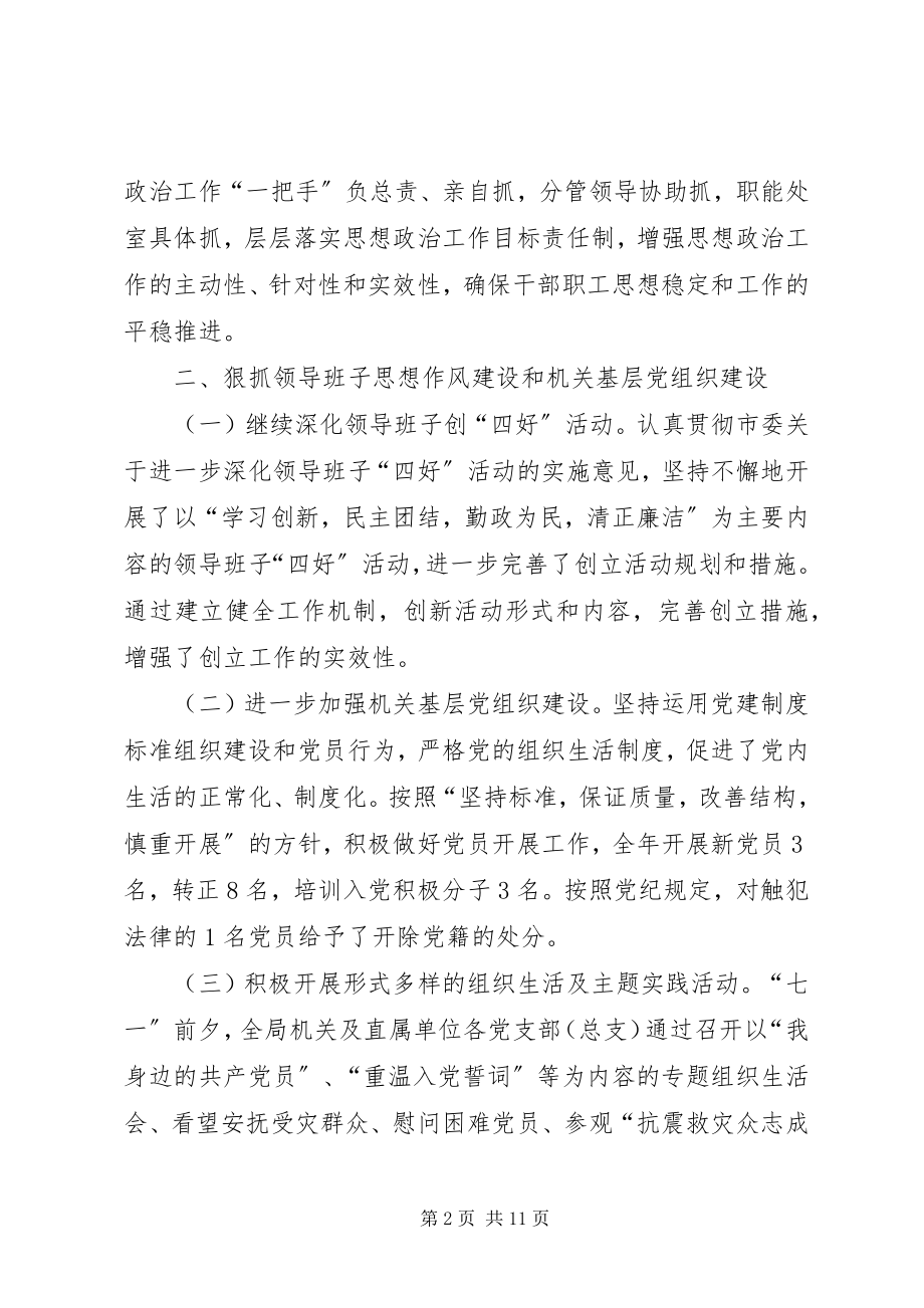 2023年环保局机关党委终工作总结.docx_第2页