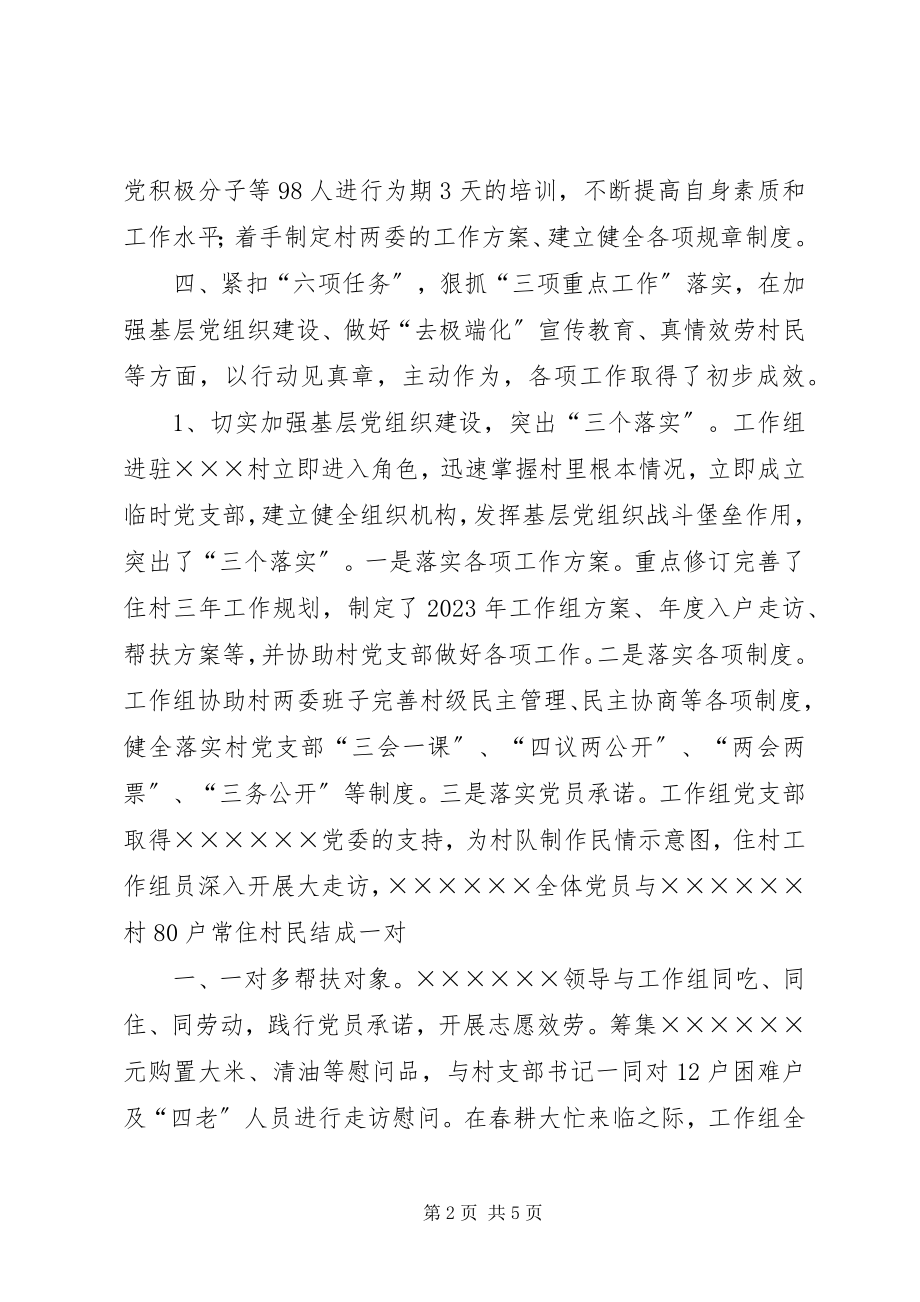 2023年访惠聚工作组个人总结范文.docx_第2页