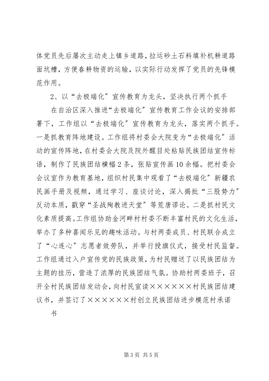 2023年访惠聚工作组个人总结范文.docx_第3页