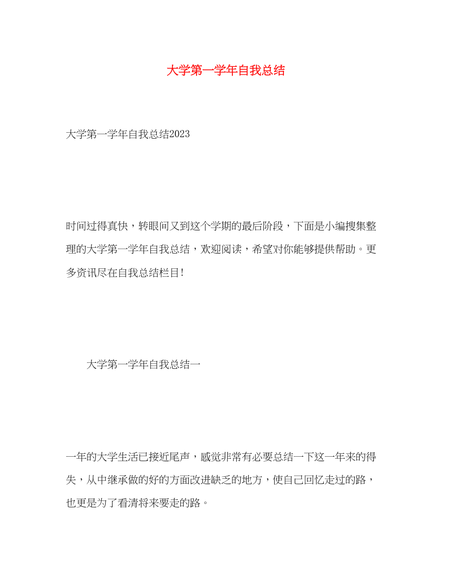 2023年大学第一学自我总结2.docx_第1页