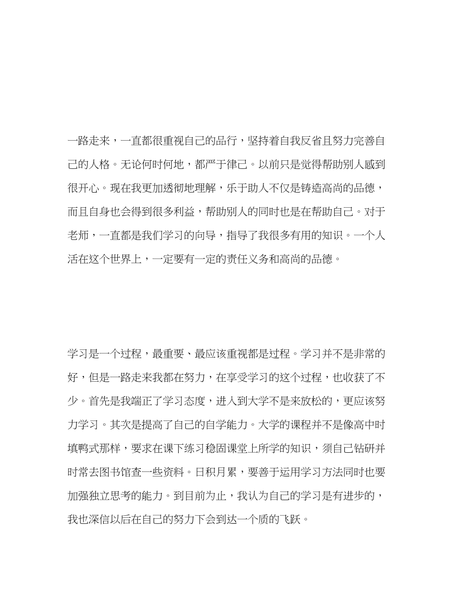 2023年大学第一学自我总结2.docx_第2页