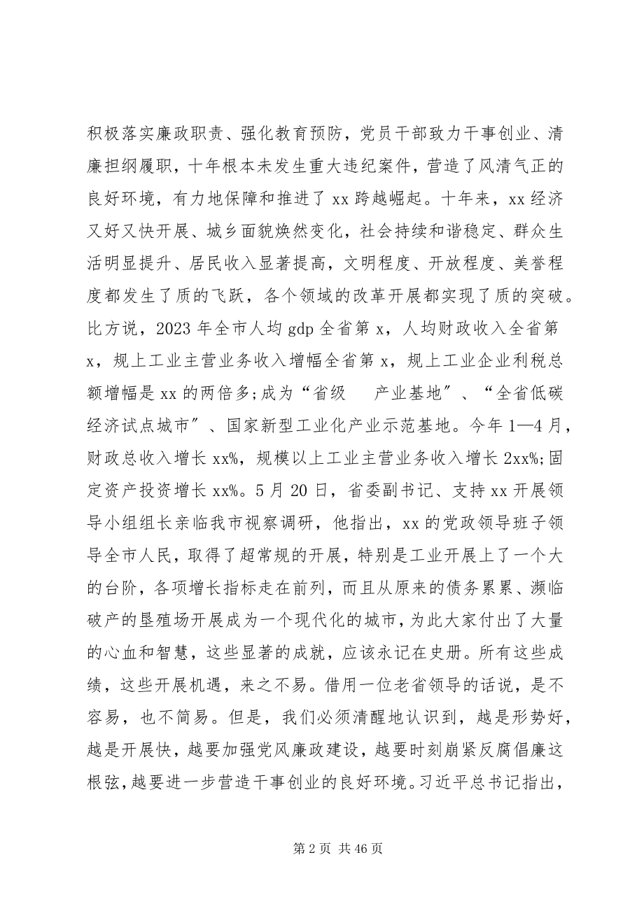 2023年廉政教育党课之一.docx_第2页