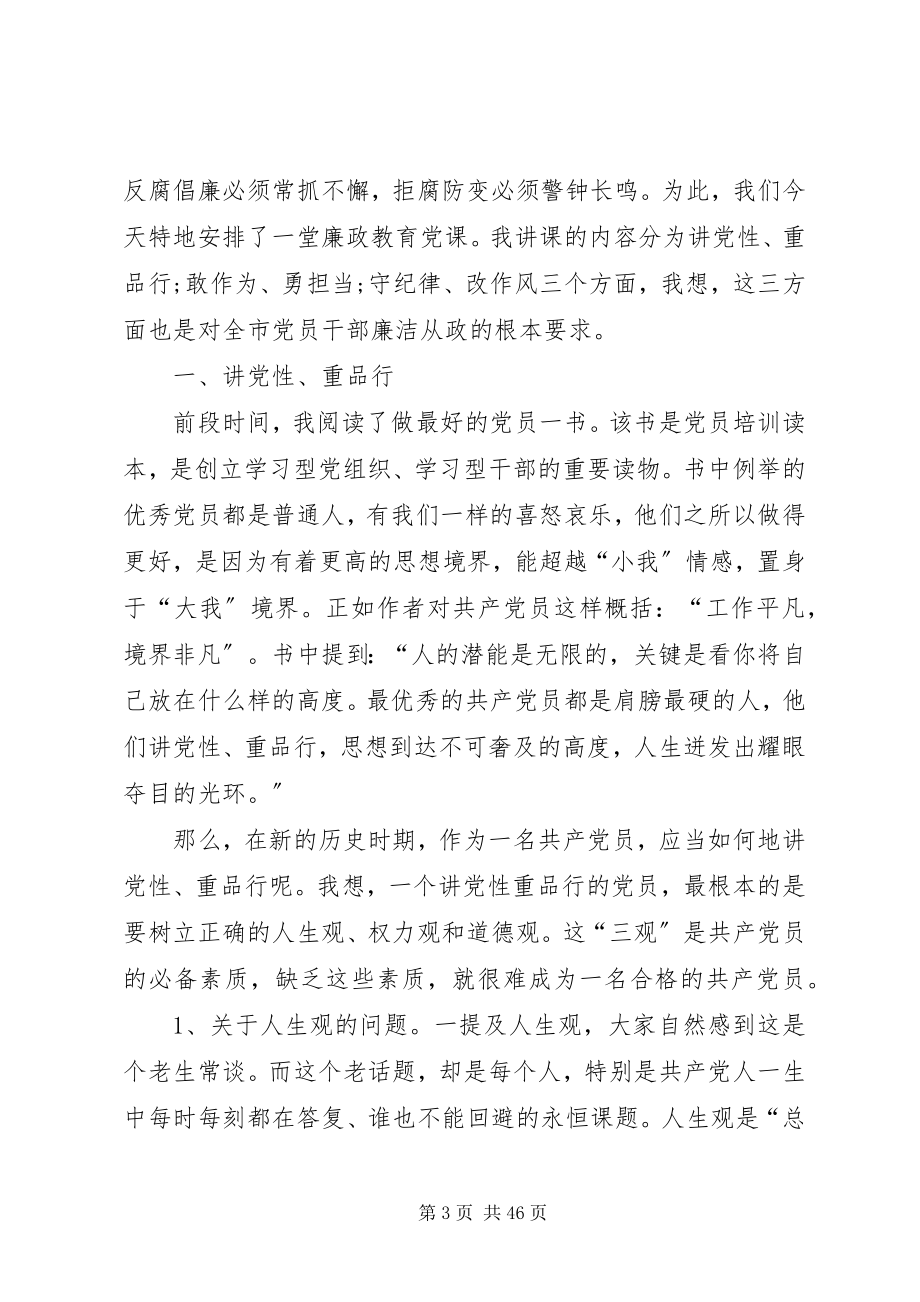 2023年廉政教育党课之一.docx_第3页