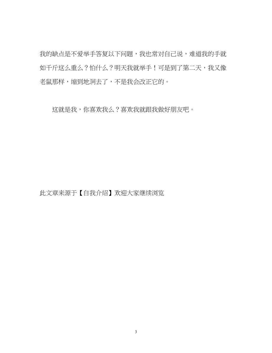 2023年南师附小的小学生自我介绍.docx_第3页