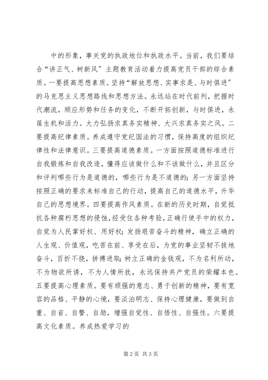 2023年李连成心得体会.docx_第2页