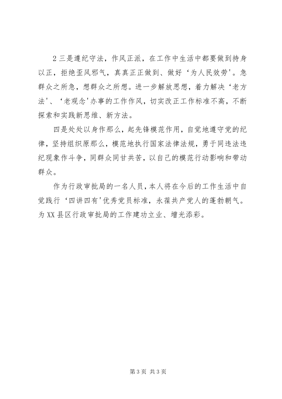 2023年合格党员具体标准的大讨论总结.docx_第3页