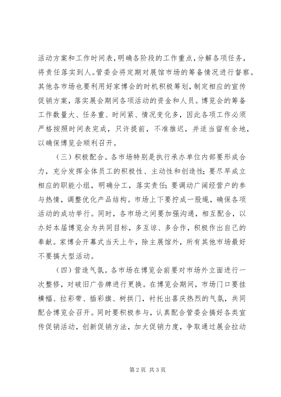 2023年家私城博览会筹备工作意见.docx_第2页