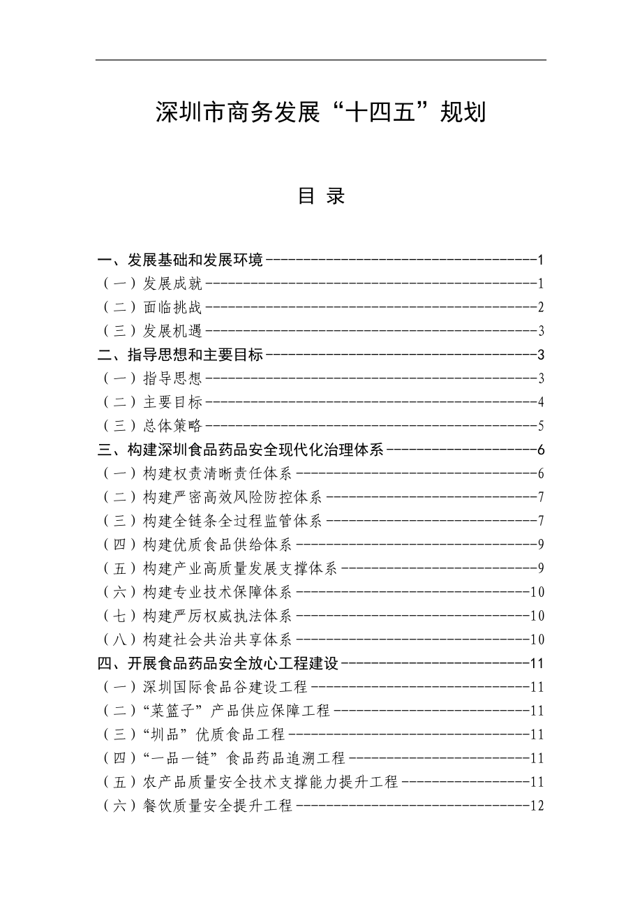 十四五规划征求意见稿汇编7篇14万字.docx_第2页