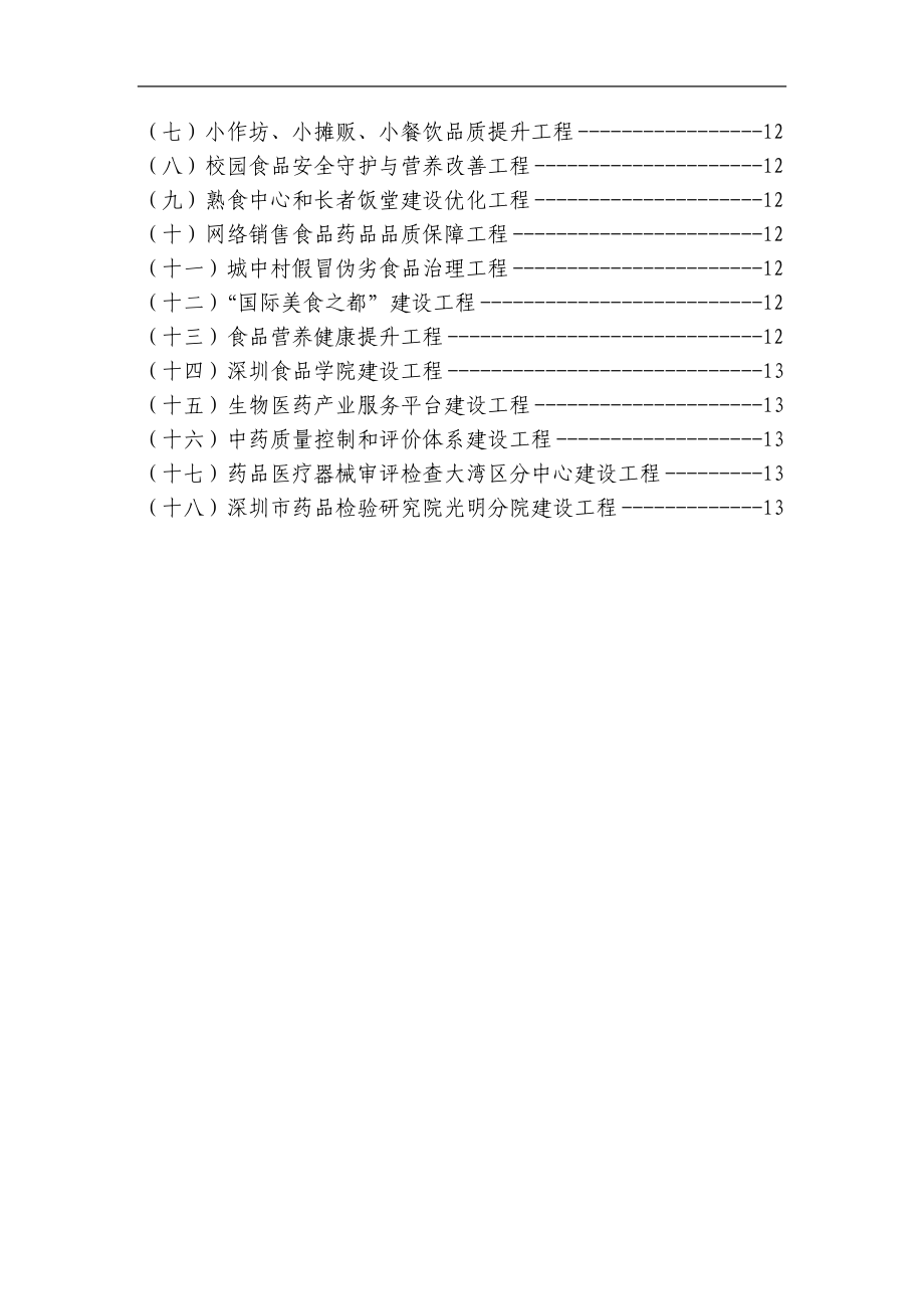 十四五规划征求意见稿汇编7篇14万字.docx_第3页