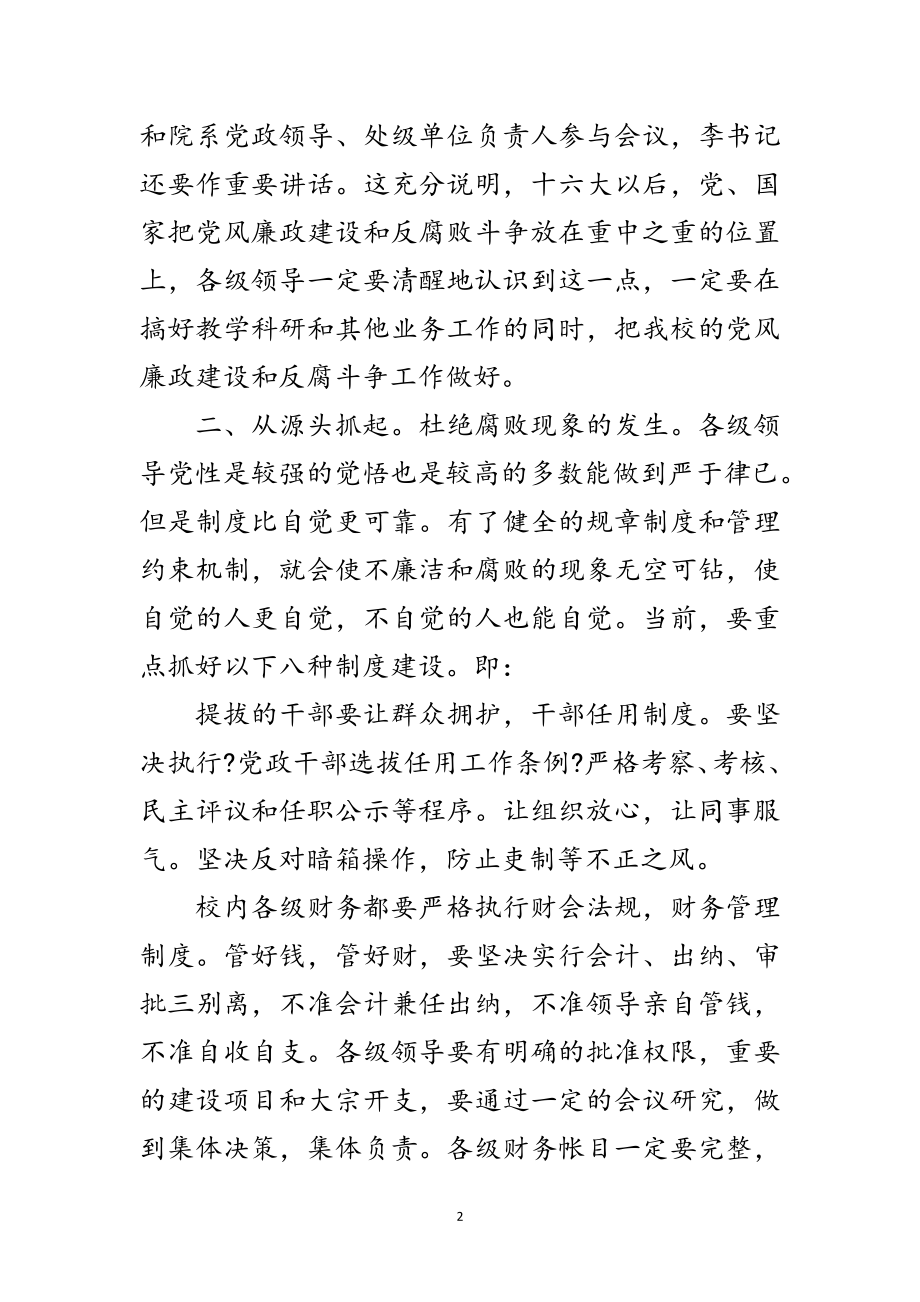 2023年纪检在审计动员会讲话范文.doc_第2页