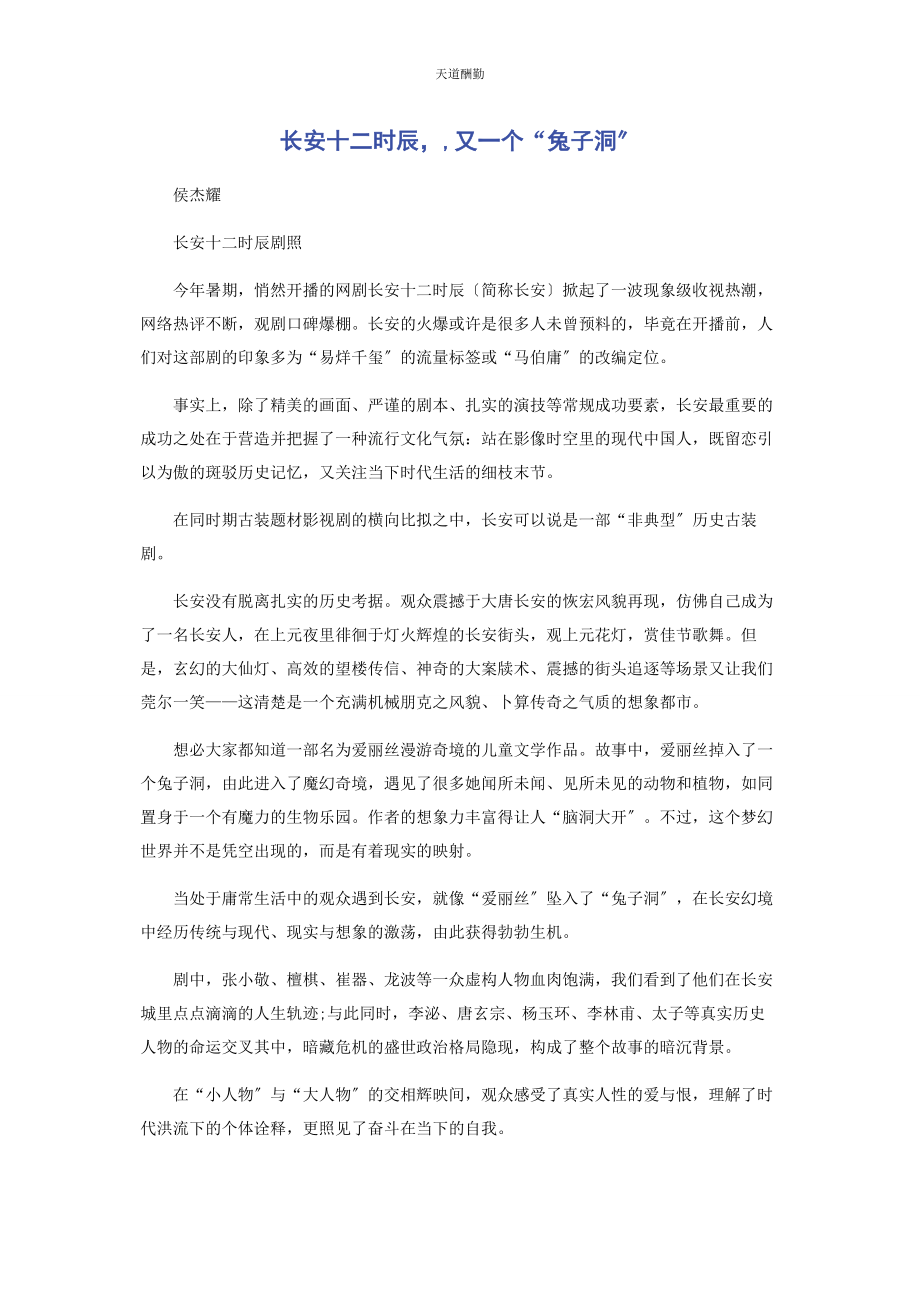 2023年《长安十二时辰》又个“兔子洞”.docx_第1页