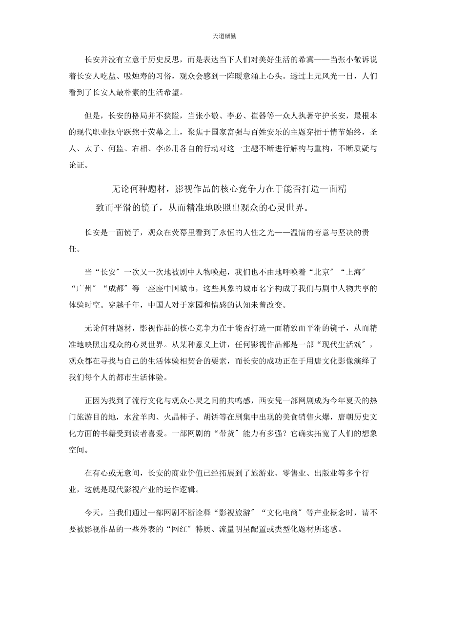 2023年《长安十二时辰》又个“兔子洞”.docx_第2页