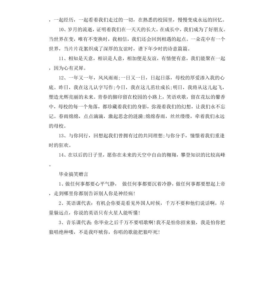 毕业给同学的赠言集.docx_第2页