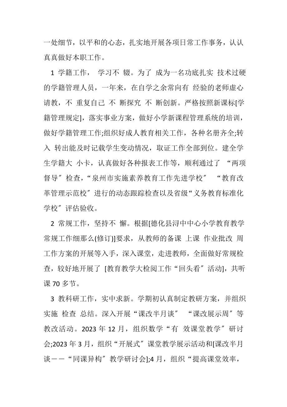 2023年初中教师个人工作总结.doc_第2页