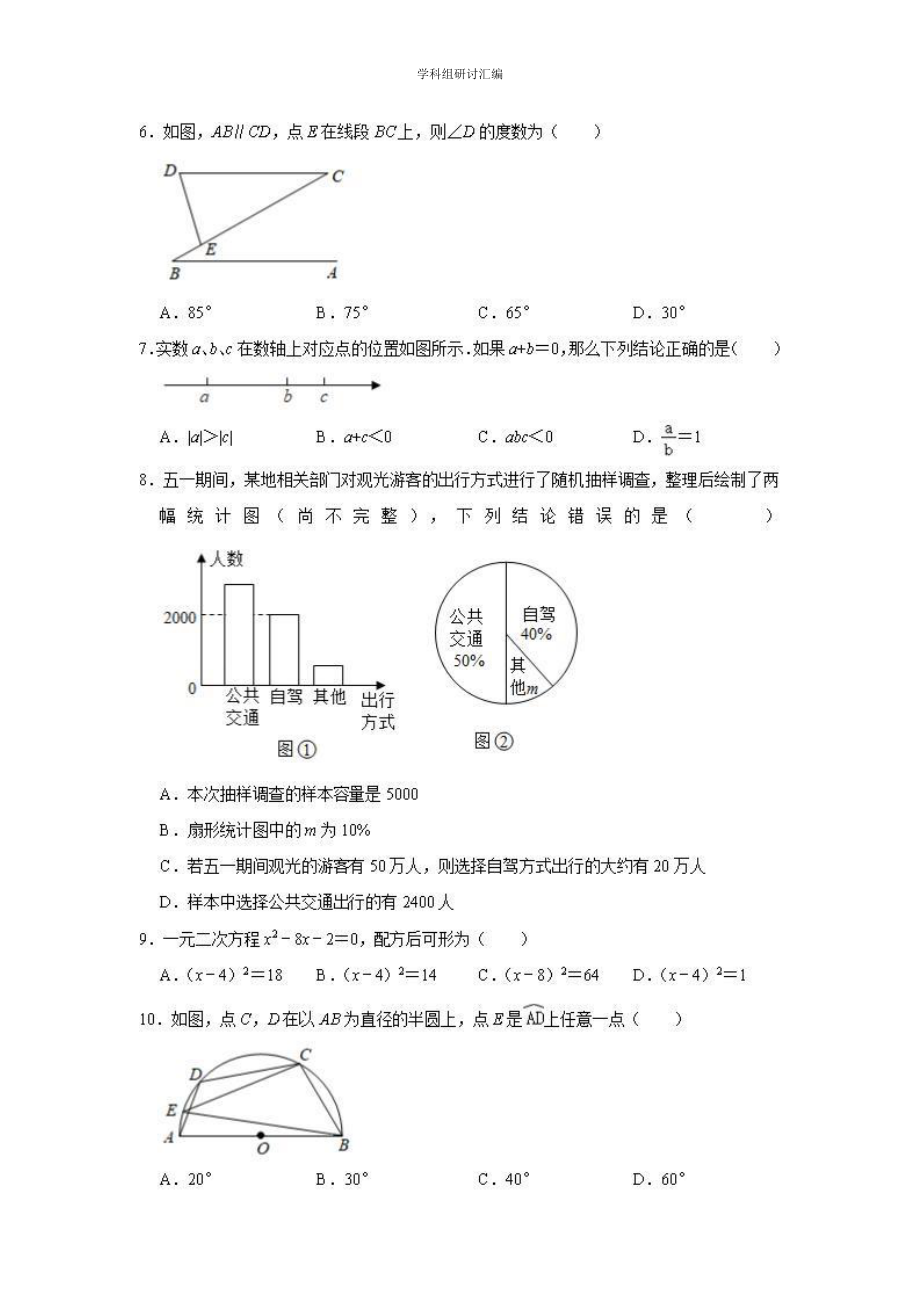 2023年初中数学毕业升学统一考试试卷扫描版.docx_第2页