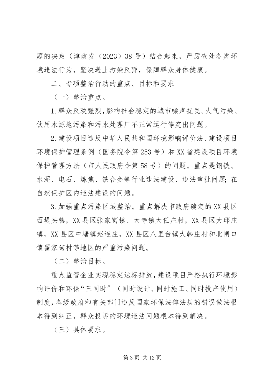 2023年XX省人民政府批转市环保局等七部门关于开展整治违法排污企业保.docx_第3页