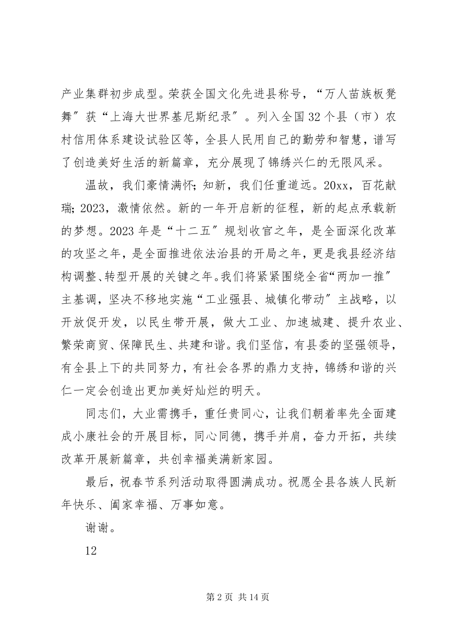 2023年县长在春节系列活动启动仪式上的致辞.docx_第2页