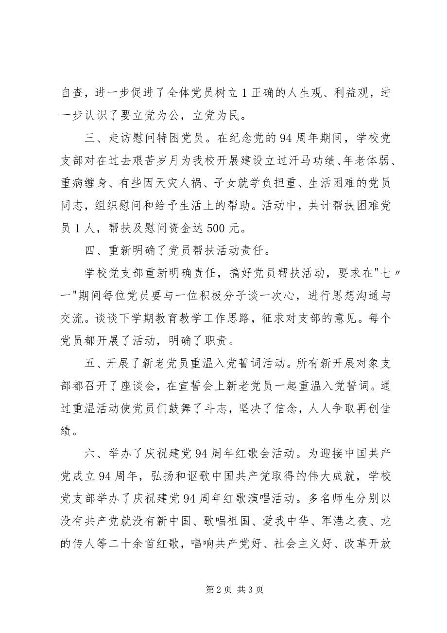 2023年学校庆“七一”活动总结.docx_第2页