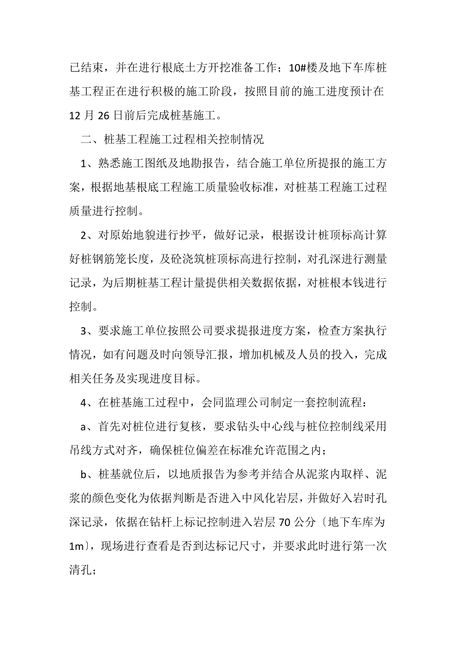 2023年建筑工程师个人年度工作总结范文.doc_第2页