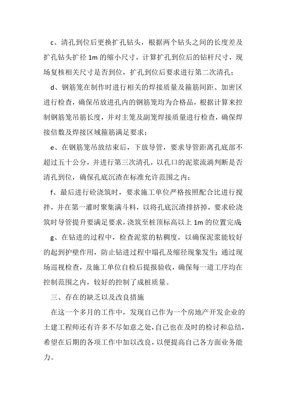 2023年建筑工程师个人年度工作总结范文.doc_第3页